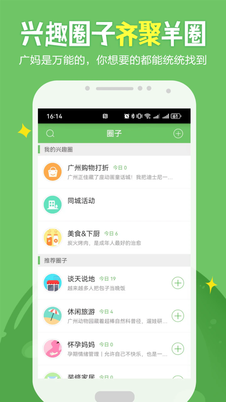广州妈妈网截图