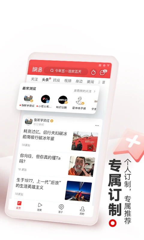 网易新闻截图