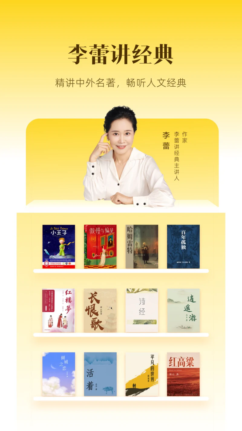 帆书: 听懂好书，生活更好