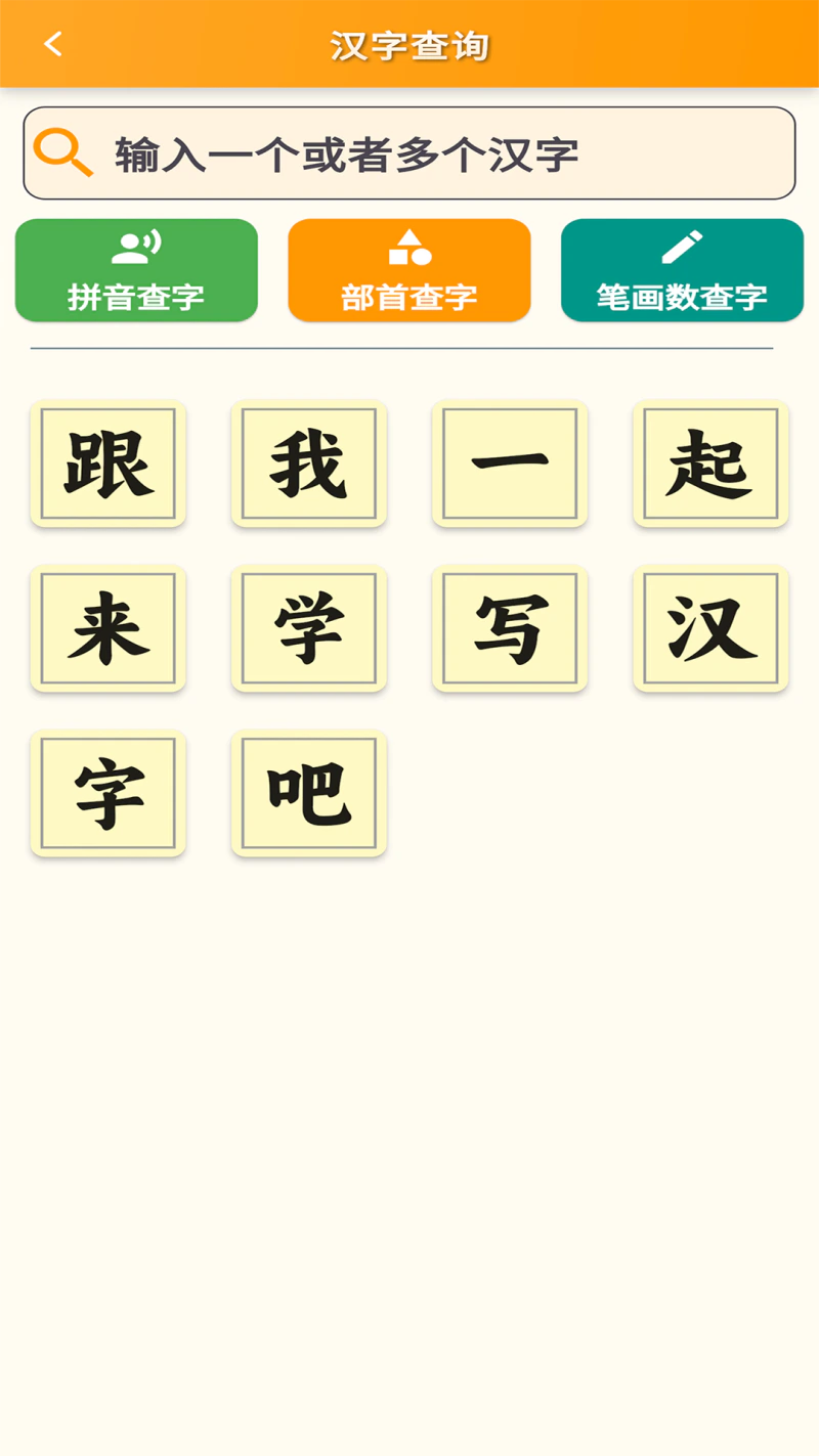 跟我学写汉字: 学汉字，练书写，真的很容易！