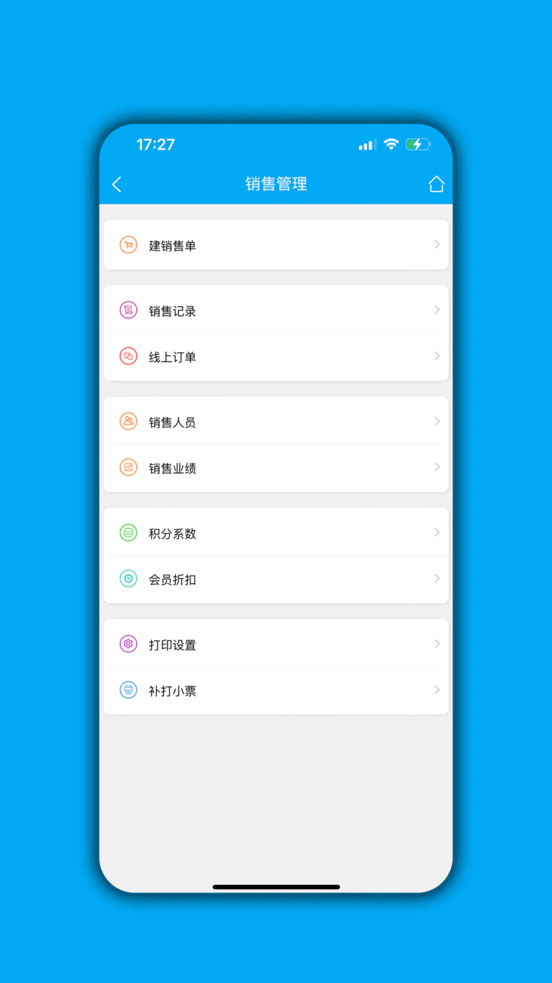 进销存平台截图