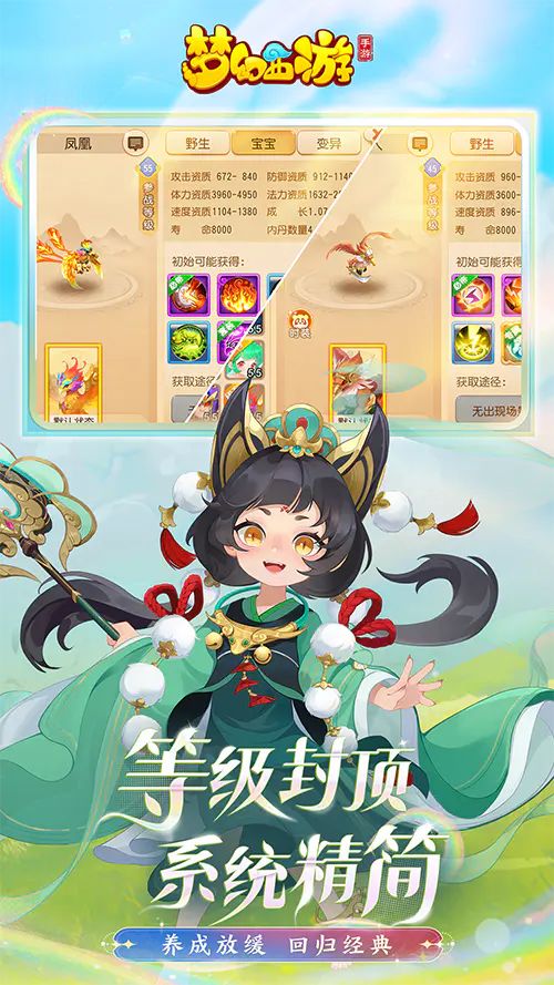 梦幻西游截图