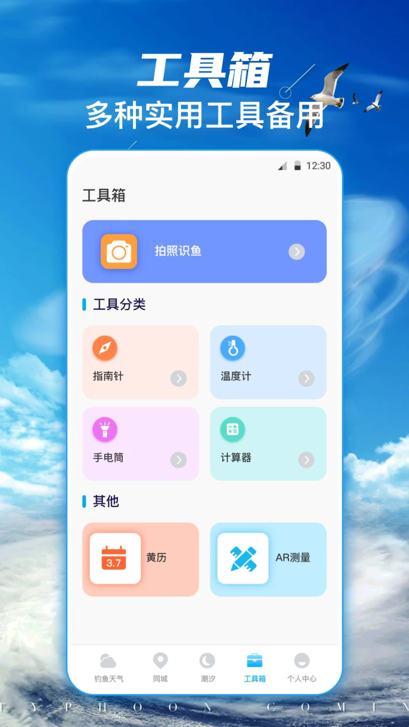钓鱼乐截图