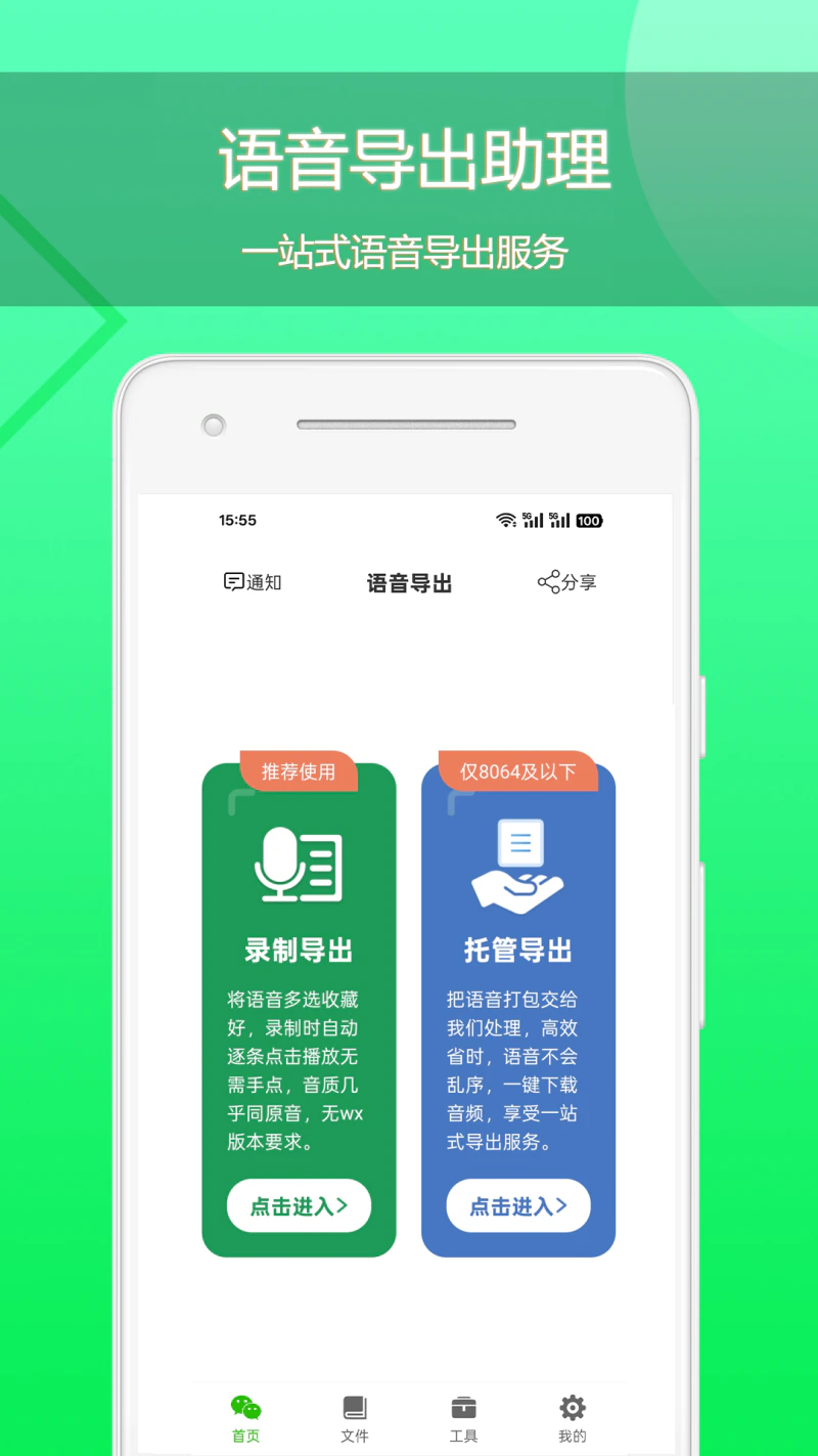 语音导出助理截图
