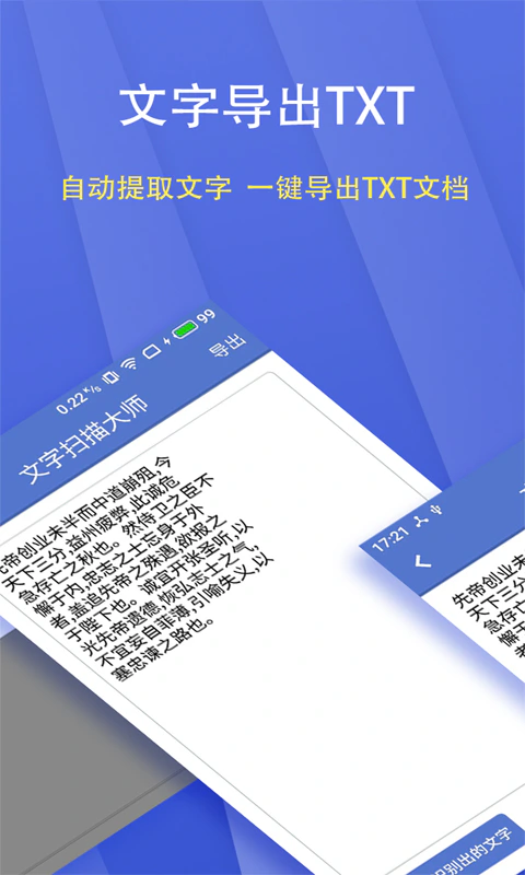 文字扫描大师截图
