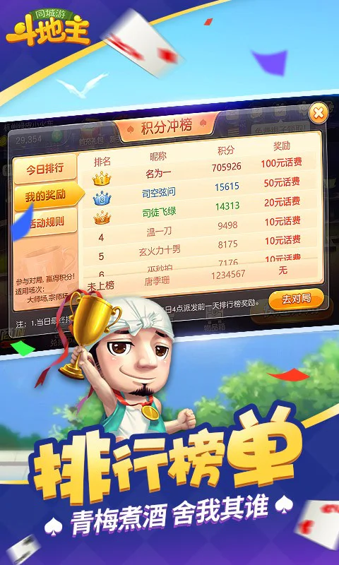同城游斗地主截图