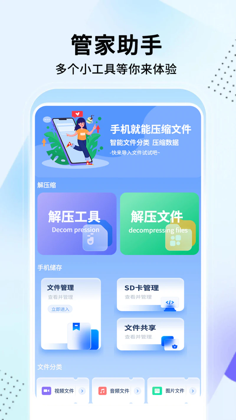 手机助手截图