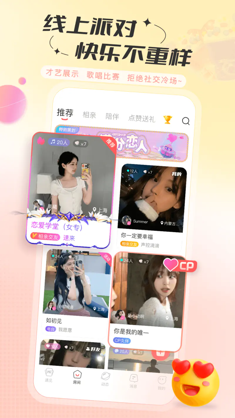 语玩: 来语玩一键匹配轻松交友孤单不在