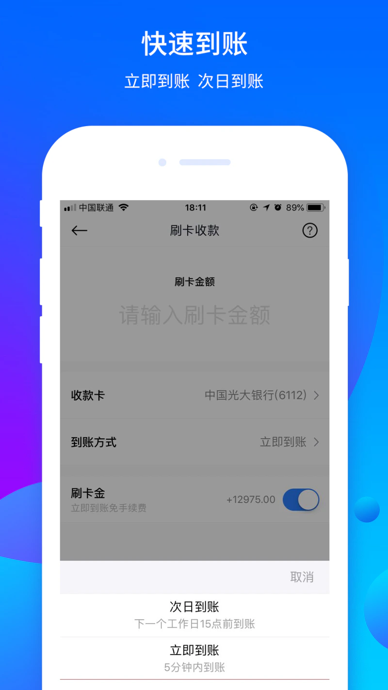 乐刷商务版: 信用卡支付收款软件