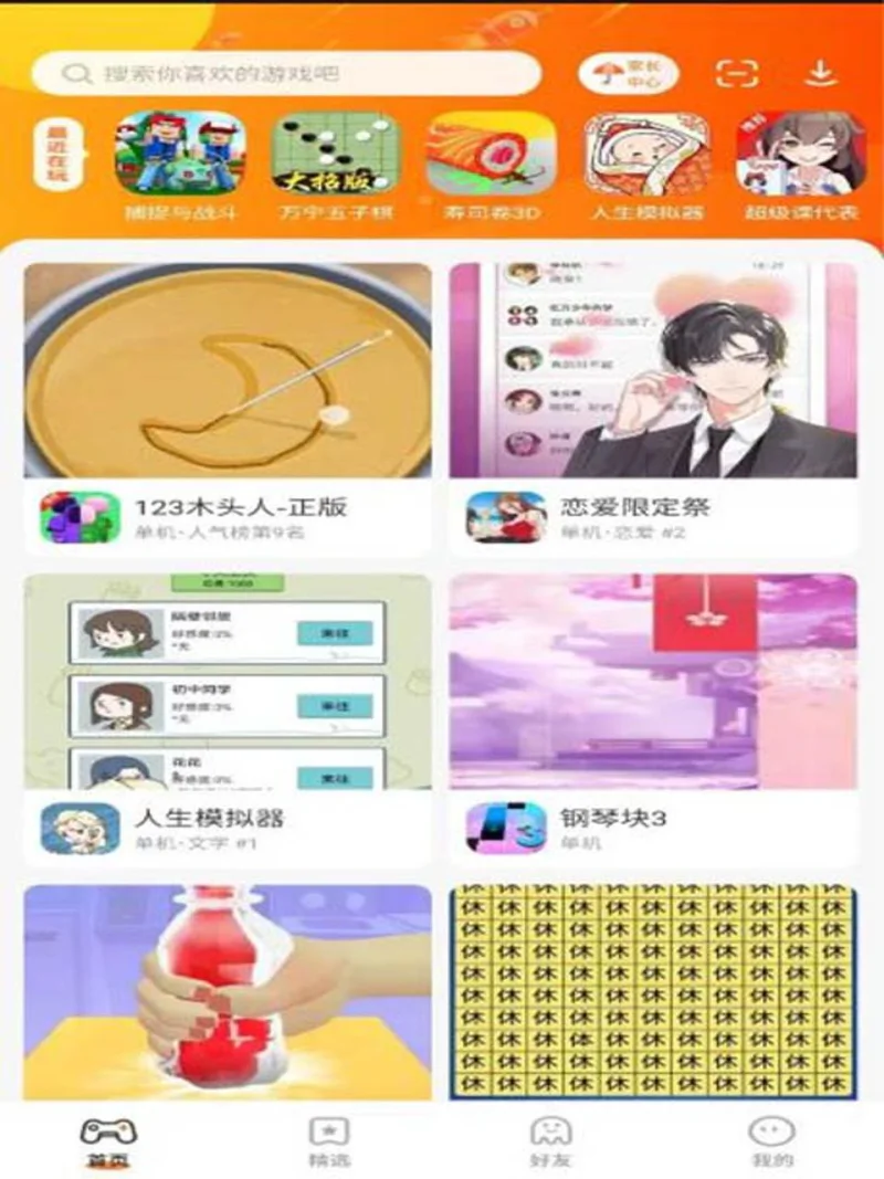 233乐园: 为玩家提供各种有趣好玩的精品游戏