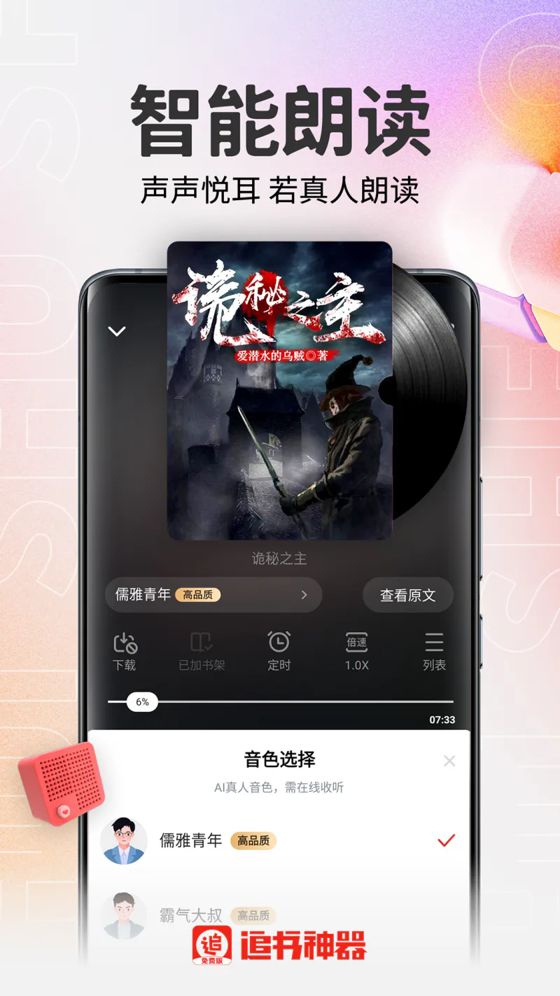 追书神器免费版: 百万书库全免费，找回曾经的追书feel