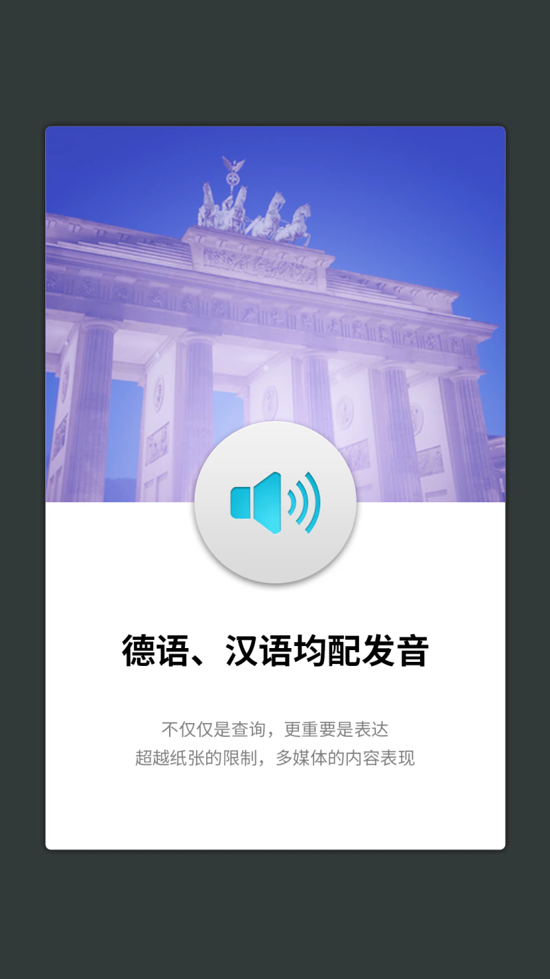 外研社德语截图