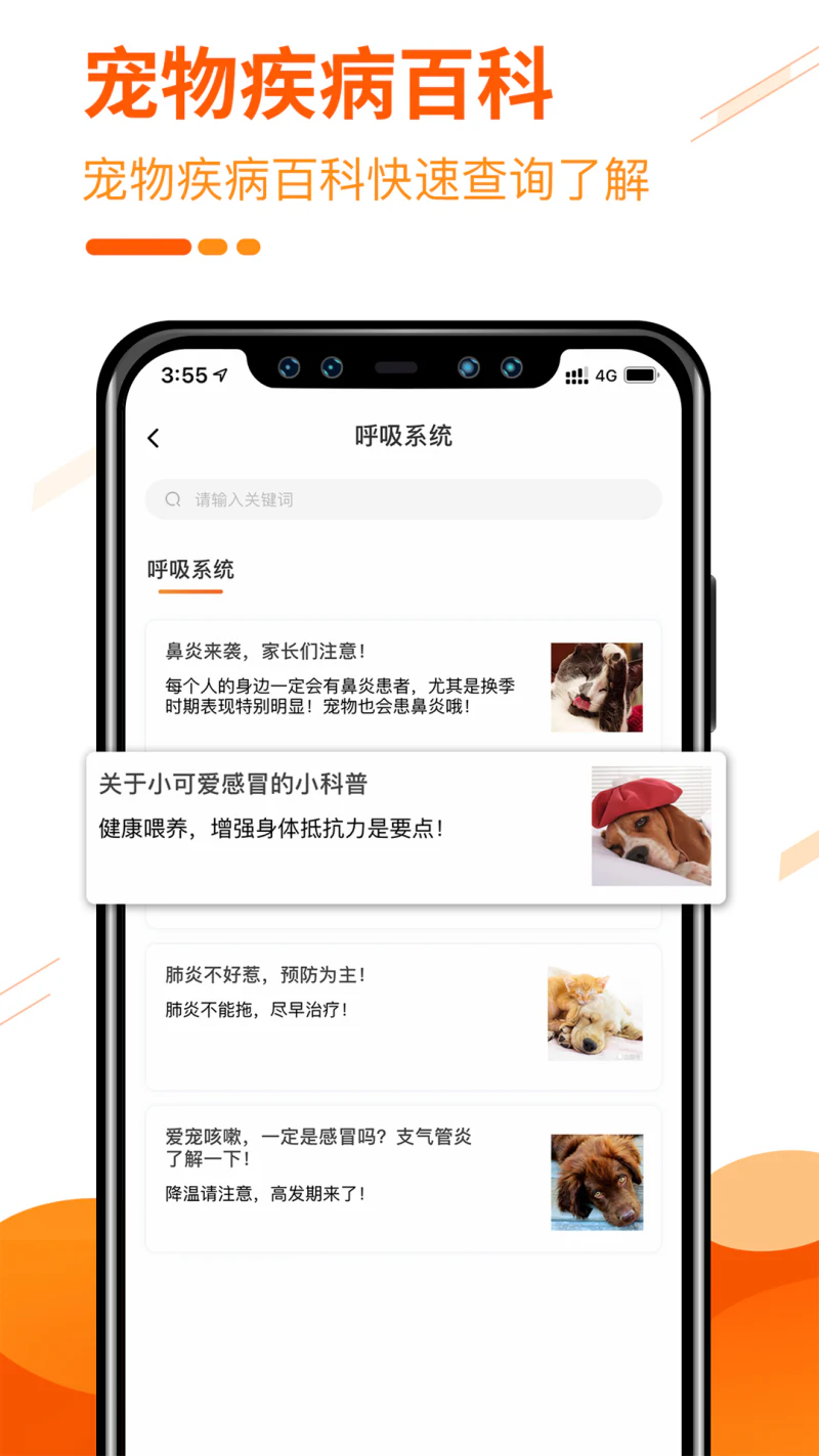 人人宠截图