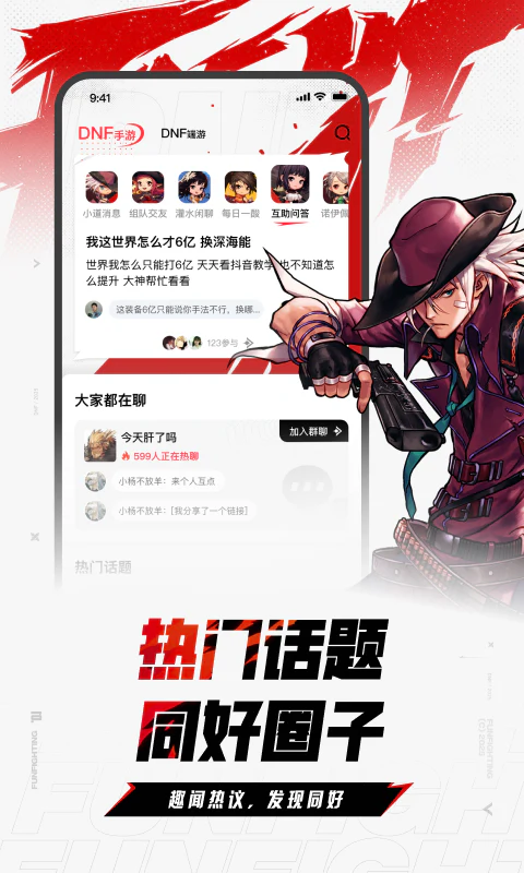DNF助手截图