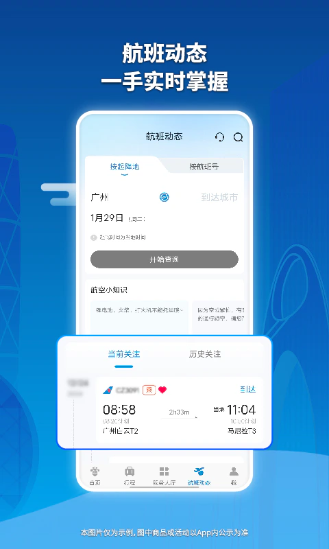 南方航空截图
