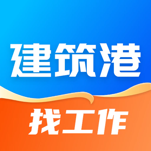 建筑港
