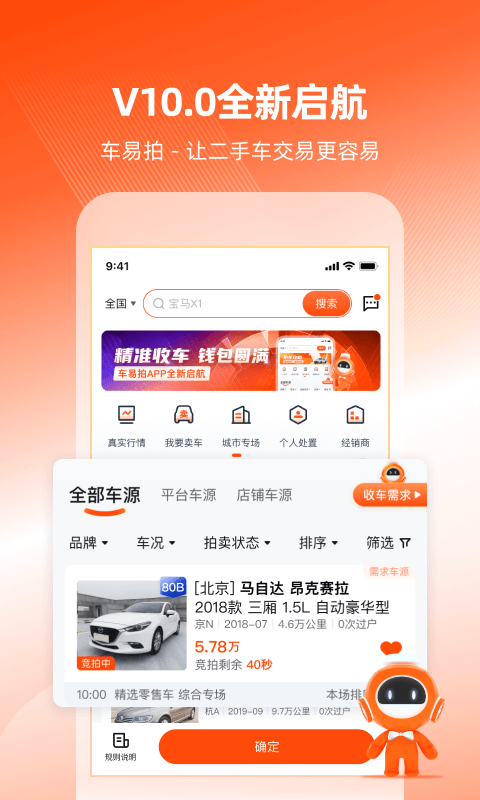 车易拍商户版: 专业的二手车拍卖平台