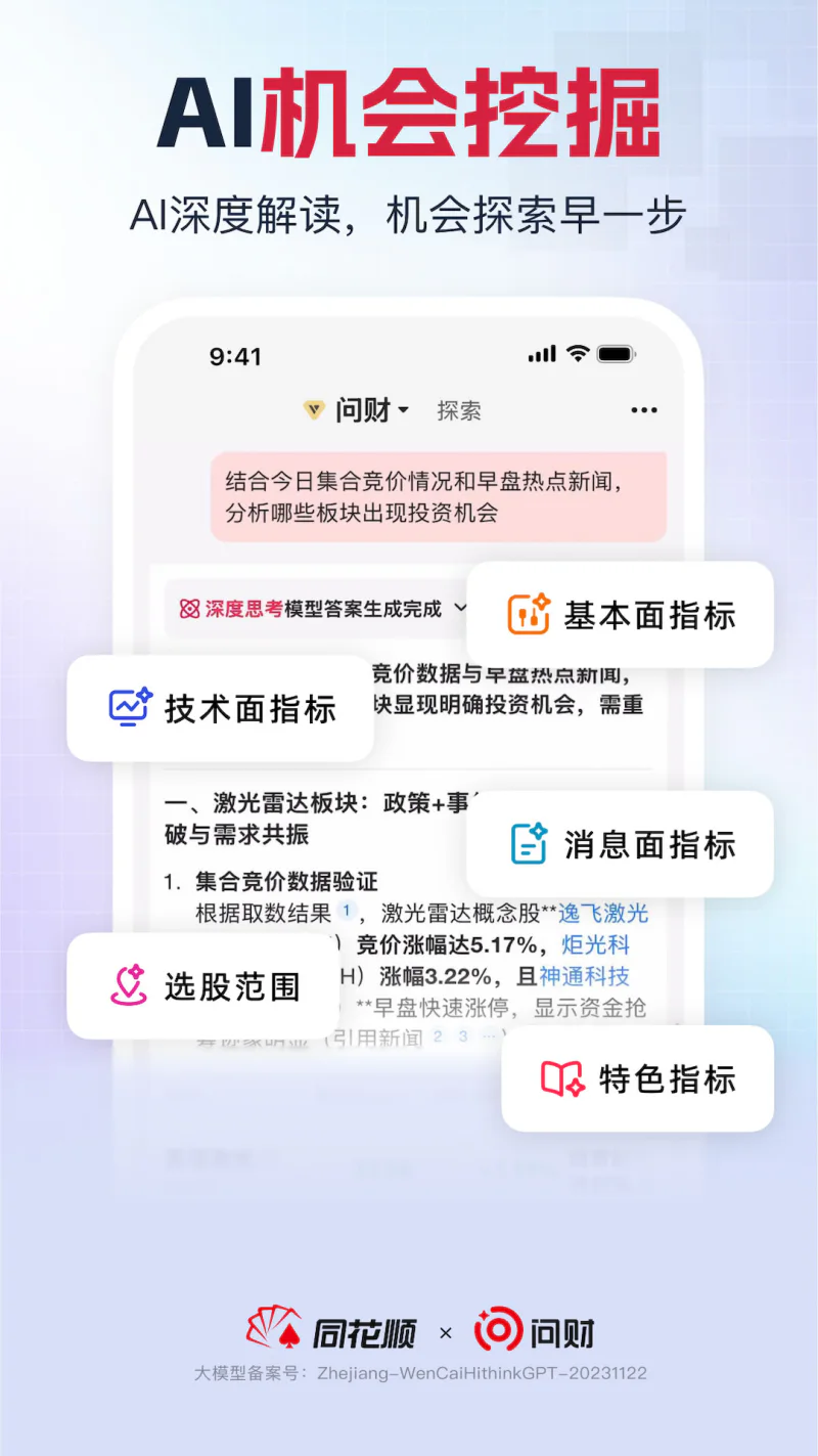 同花顺i问财: 智能AI选股诊股，当然用同花顺i问财