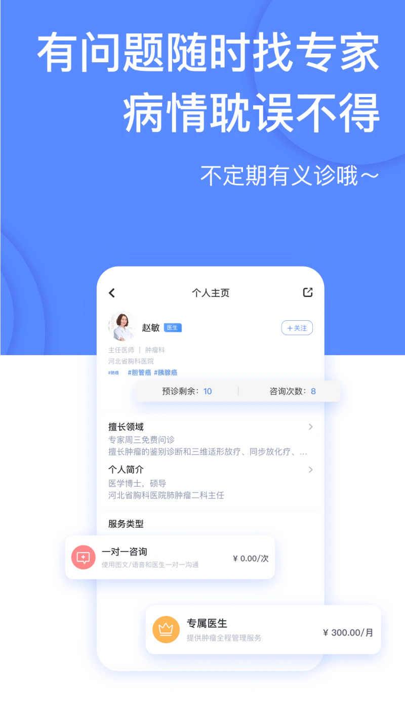 癌度: 癌症肿瘤患者信任的抗癌知识社区