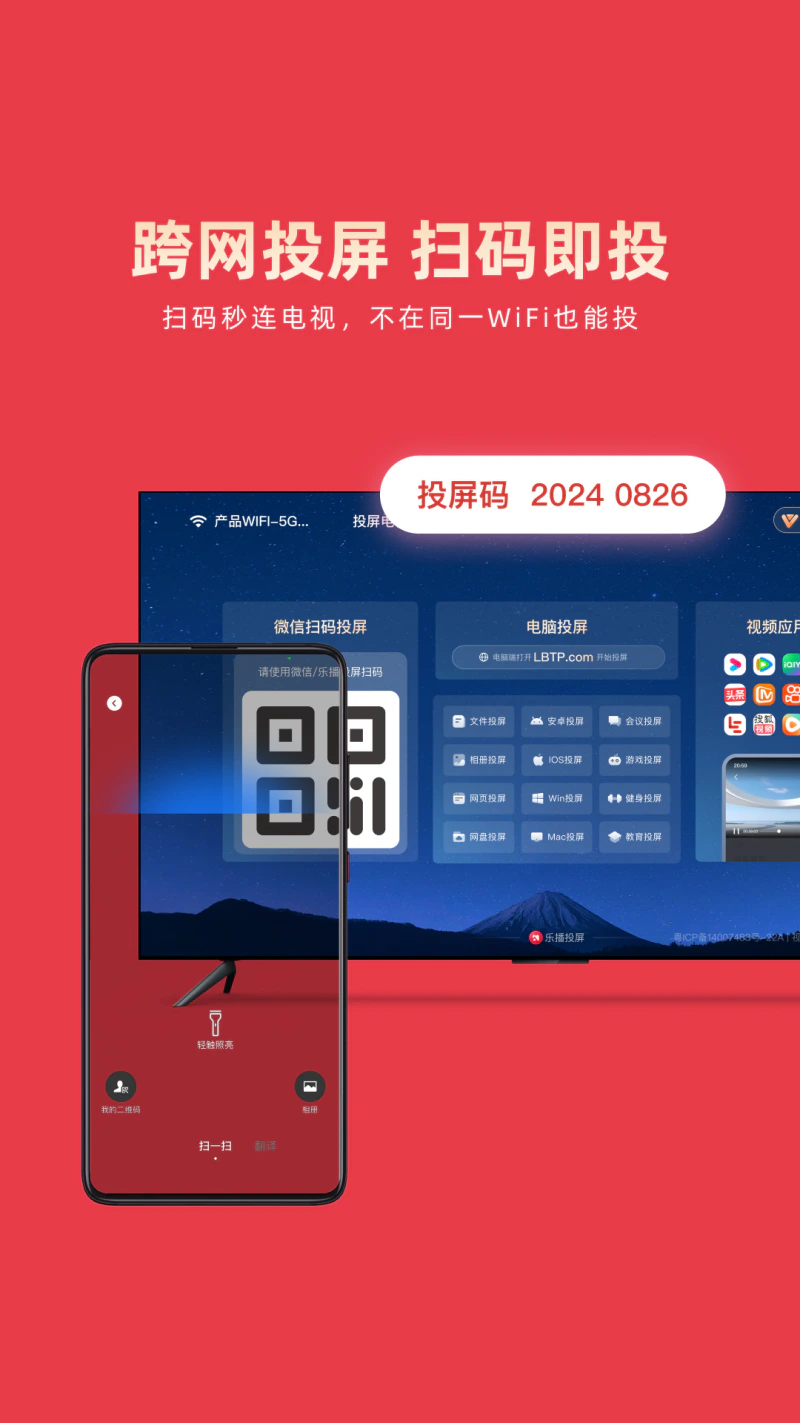 乐播投屏截图