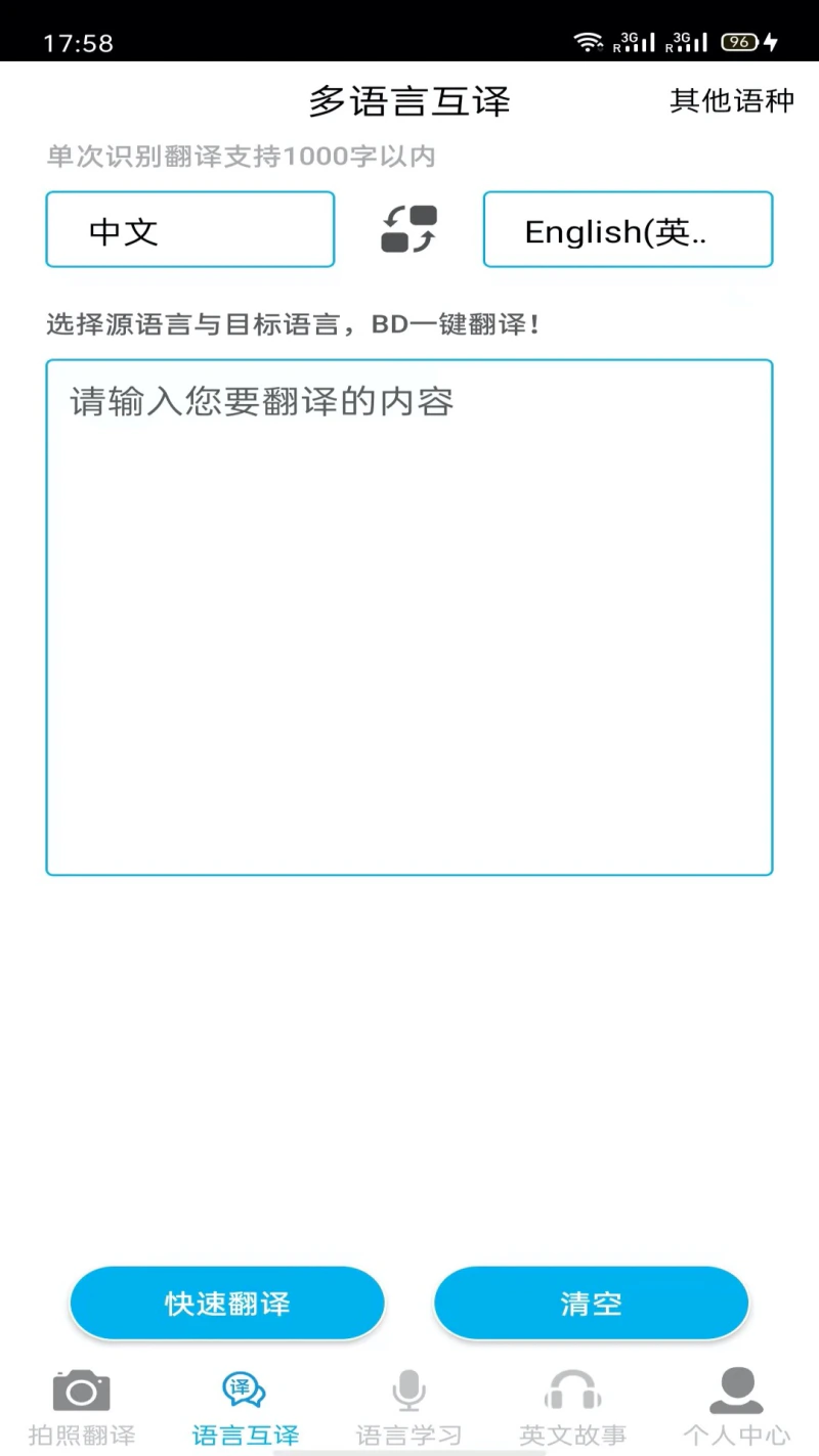拍照翻译: 图片原格式翻译文档文字多语言翻译