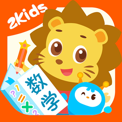 2Kids数学天天练