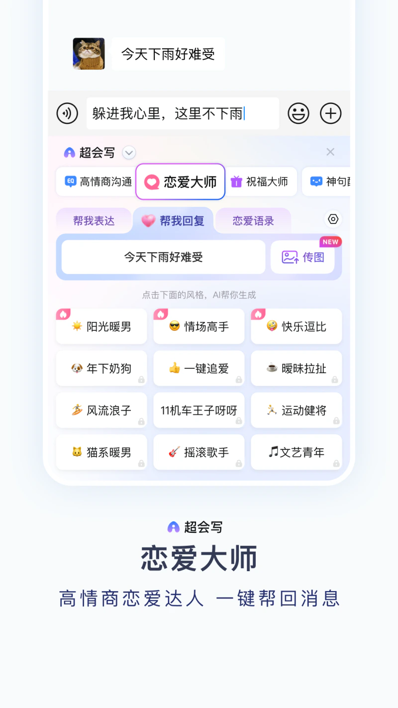 百度输入法: AI全感官输入，9亿小伙伴的选择