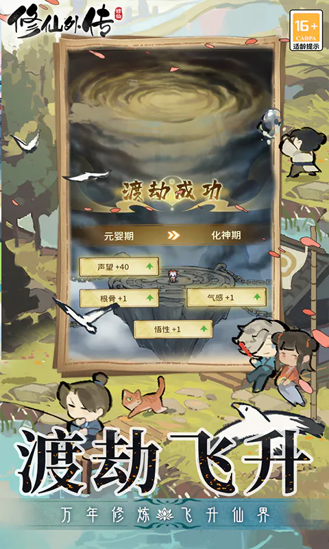 修仙外传截图