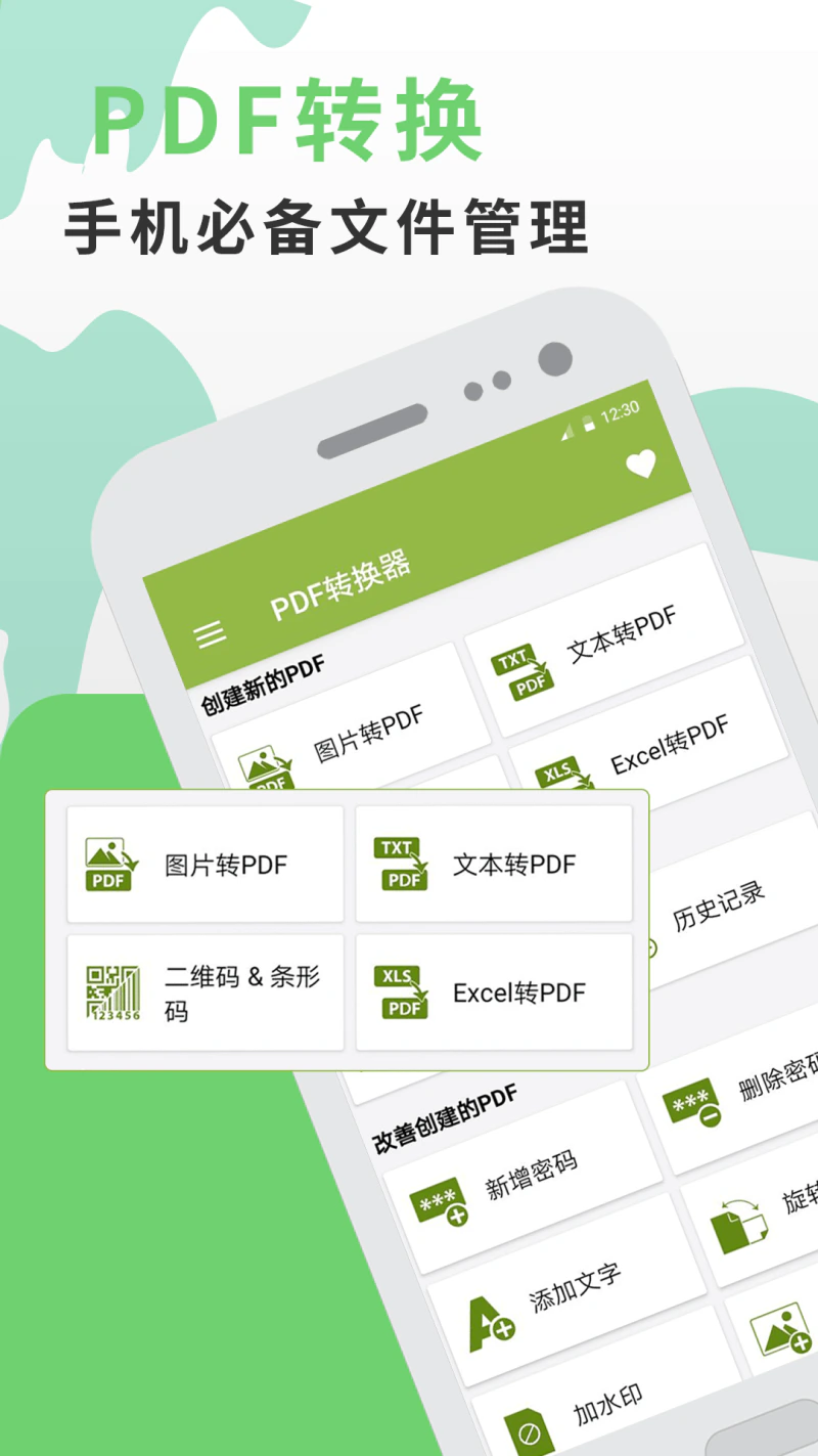 PDF转换: 免费专业的图片转PDF