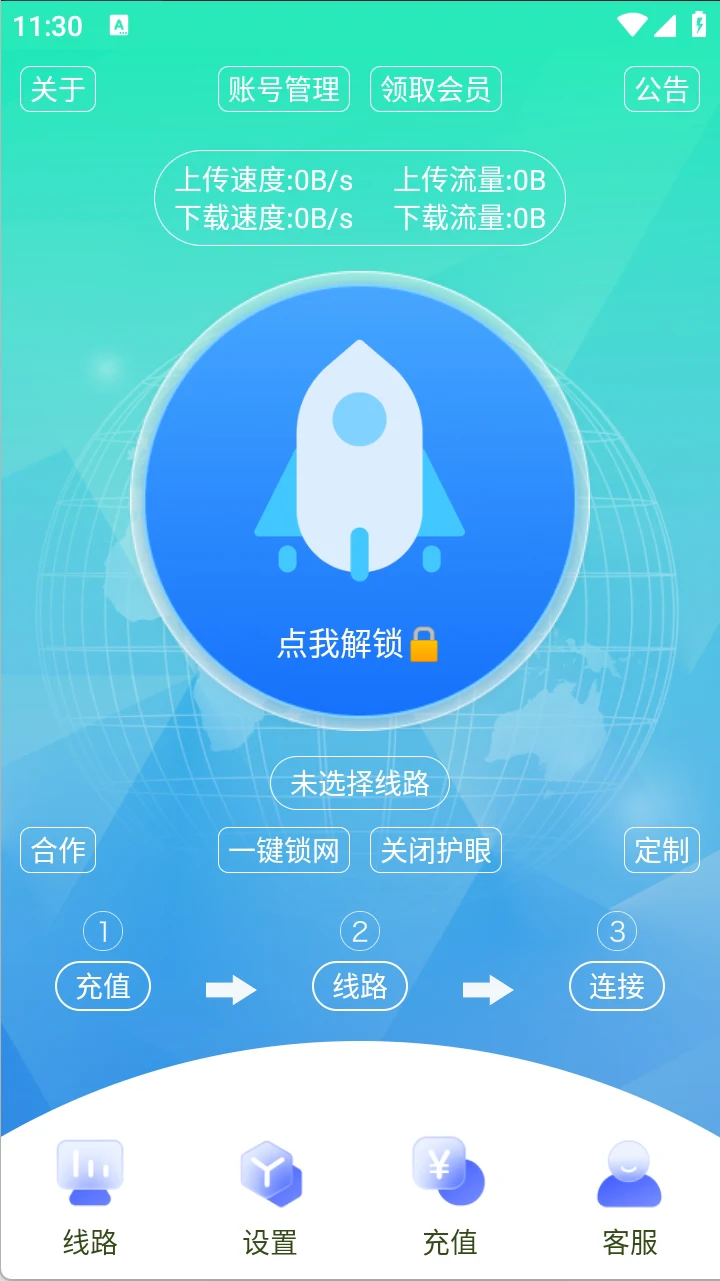 解锁通截图