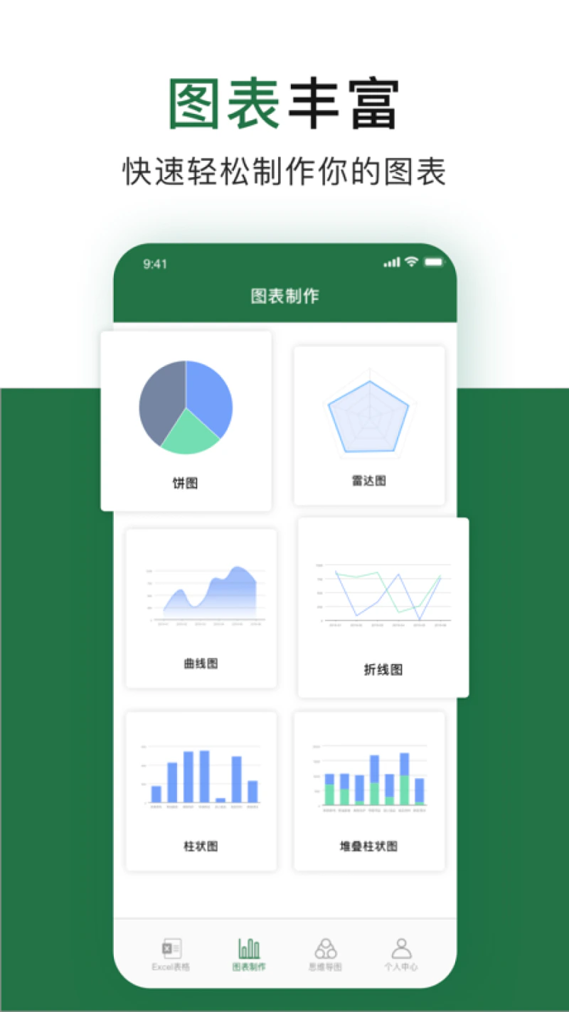 办公软件excel表格截图