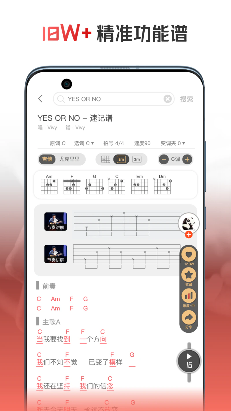 火听吉他谱: 火听吉他尤克里里随身谱