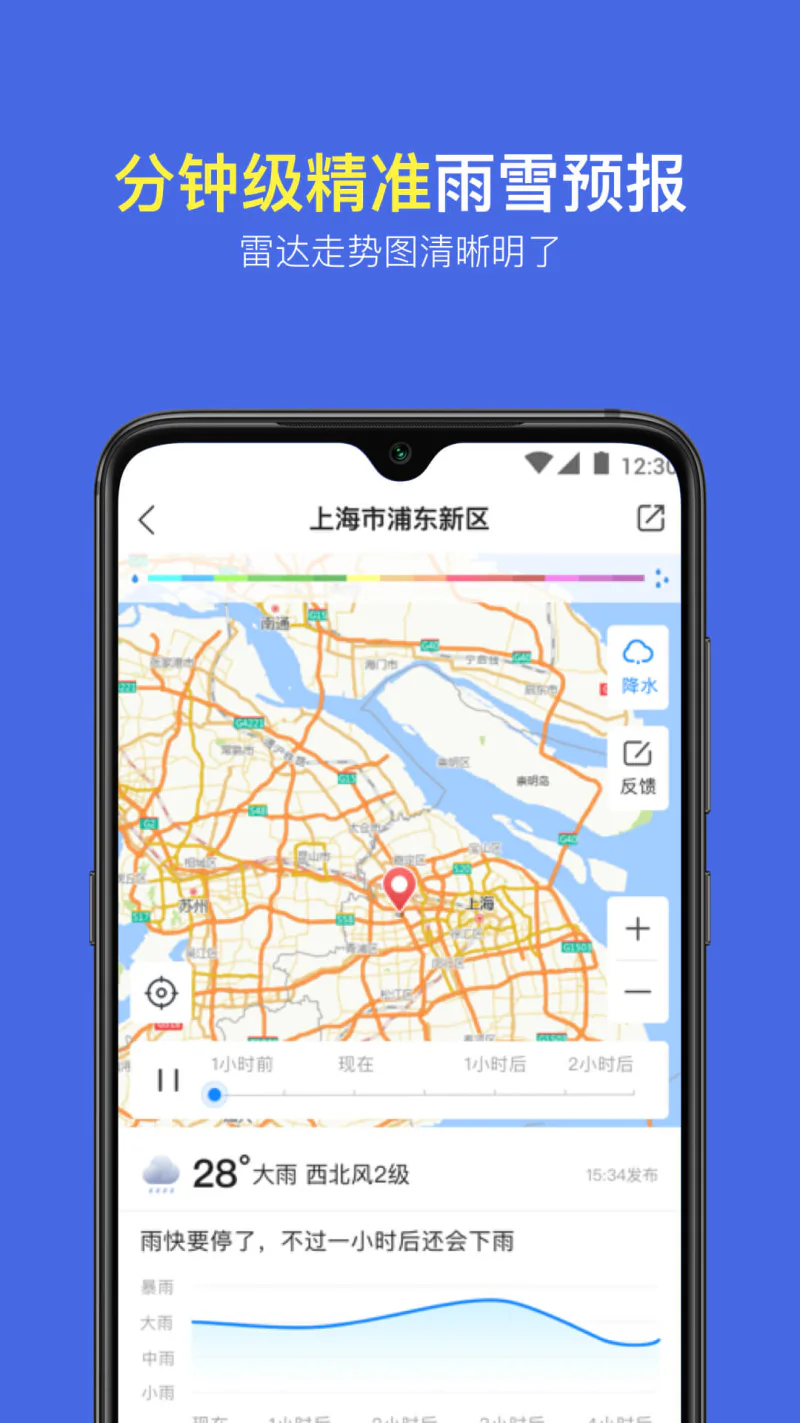 实况天气预报截图