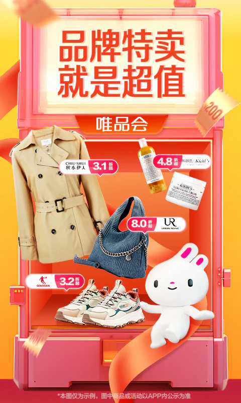 唯品会: 100%正品，品牌特卖，就是超值