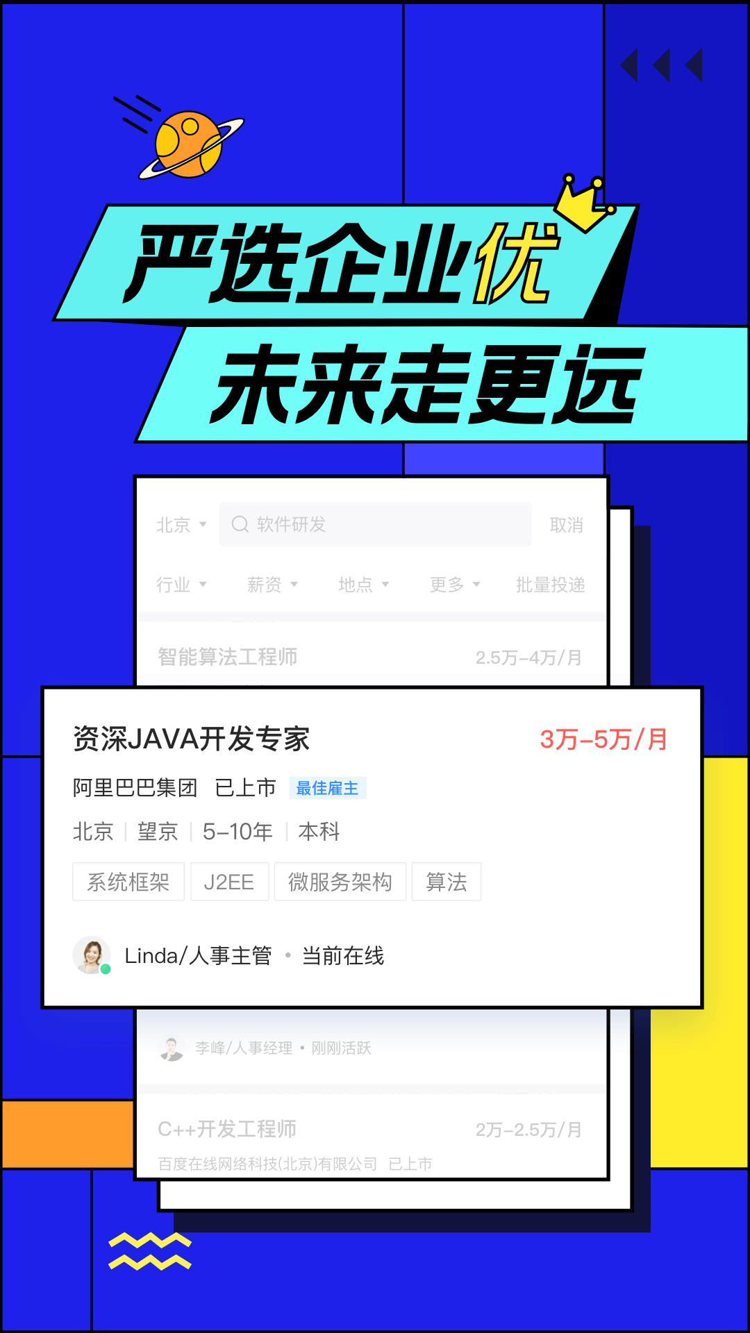 智联招聘: 招人找活一站搞定