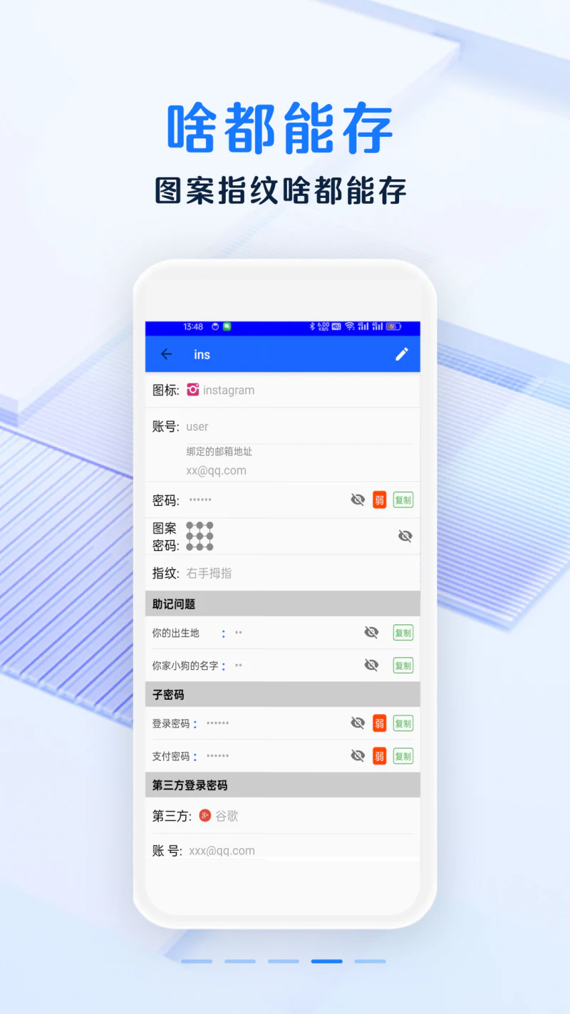 安全密码本截图