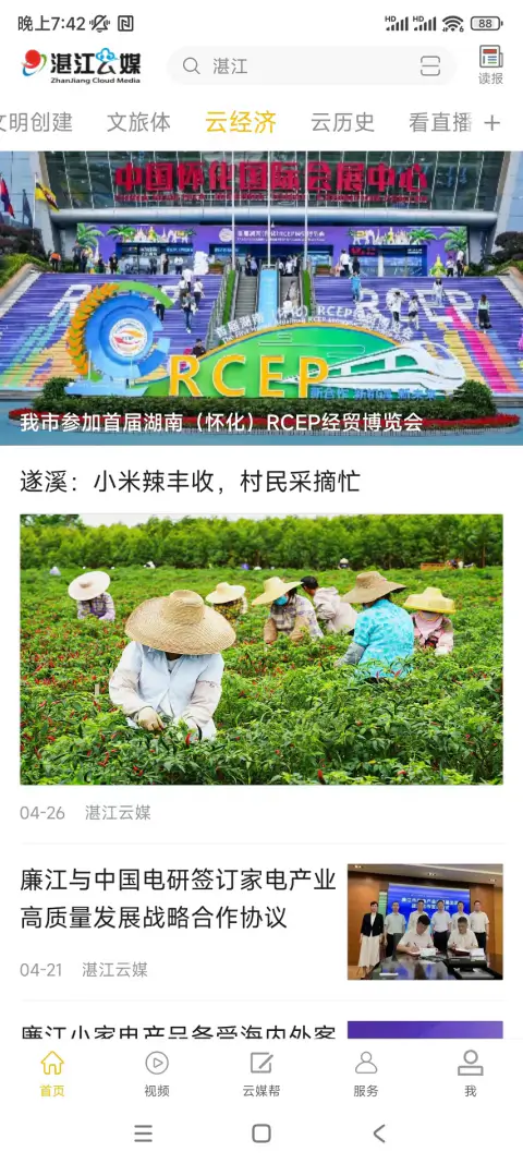 湛江云媒截图