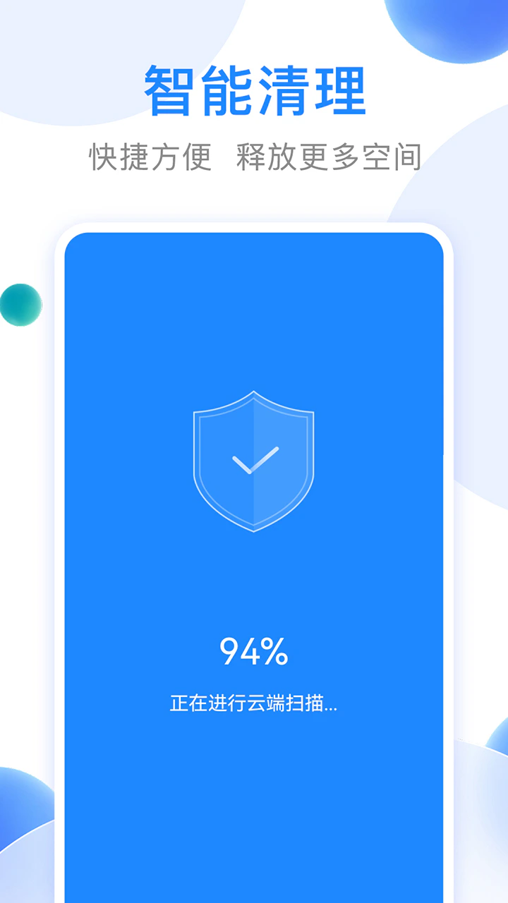 垃圾清理大师截图