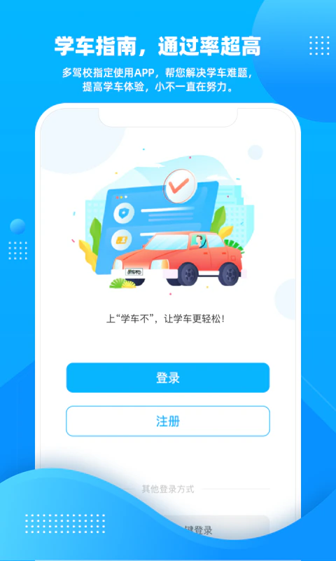 学车不: 解决学车难题提高学车体验