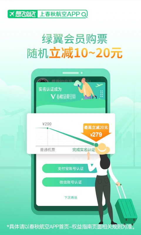 春秋航空: 春秋航空-特价飞机票酒店旅游门票预订航班动态查询
