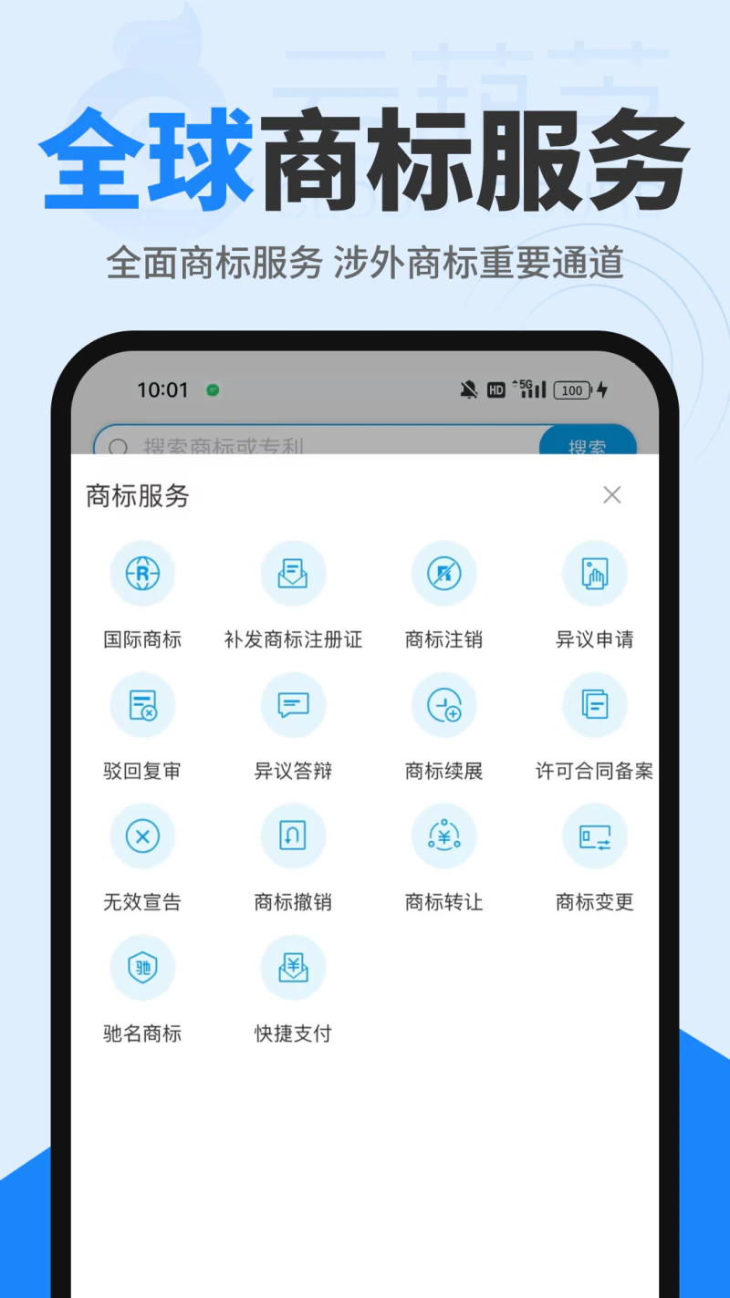 商标查询注册截图