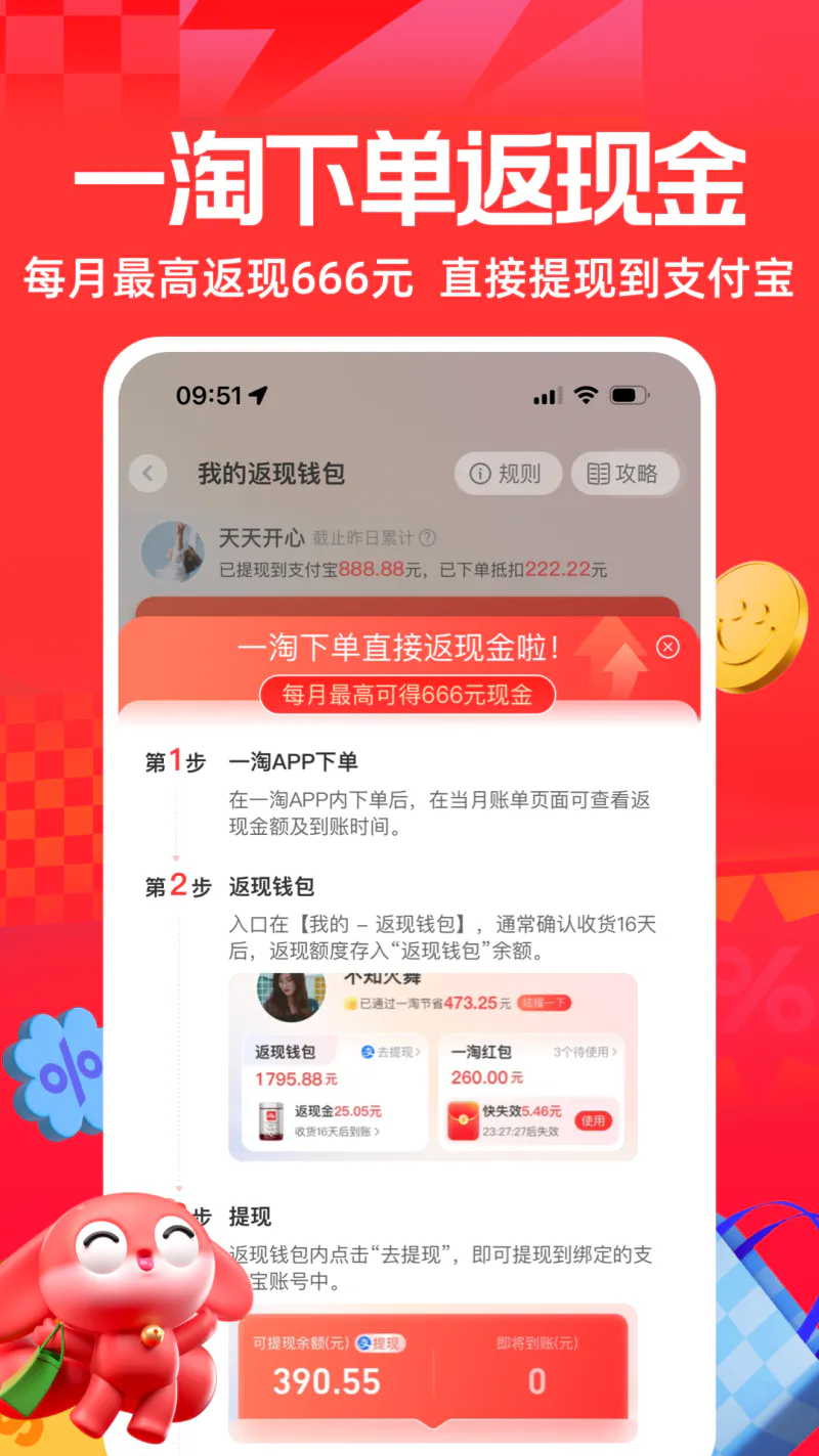 一淘: 阿里巴巴旗下好物省钱平台