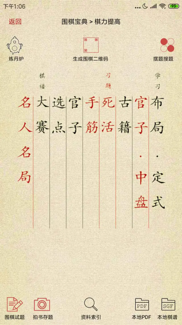 围棋宝典: 围棋宝典，助您涨棋的好帮手