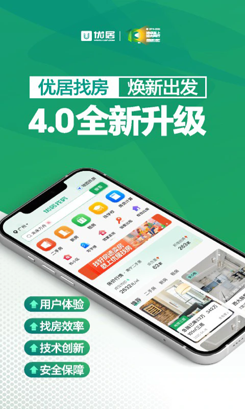 优居找房: 新房,二手房,出租房推荐与房价查询