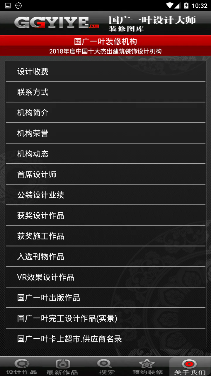 装修图库截图