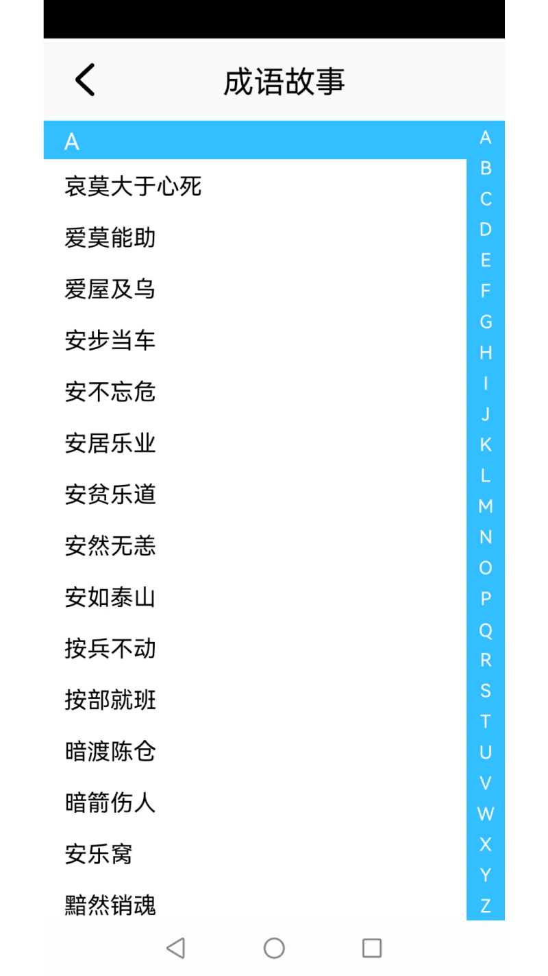 成语大全截图