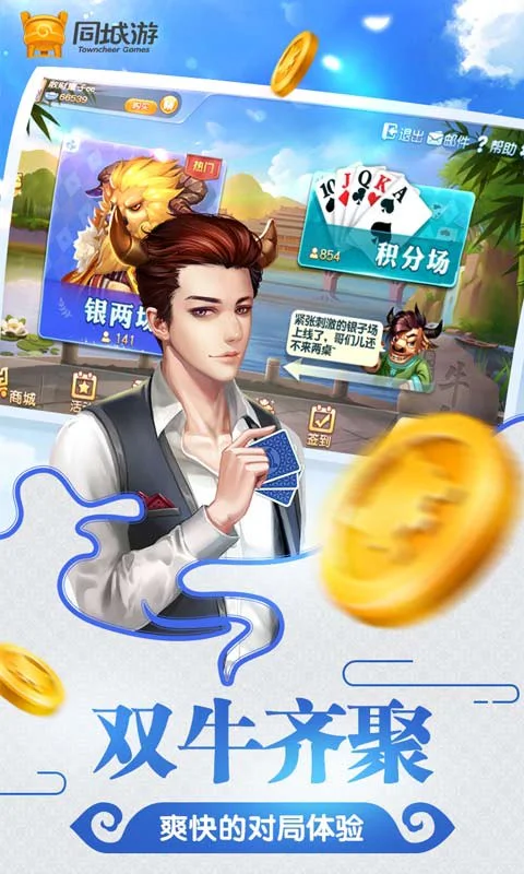 同城游牛鬼截图