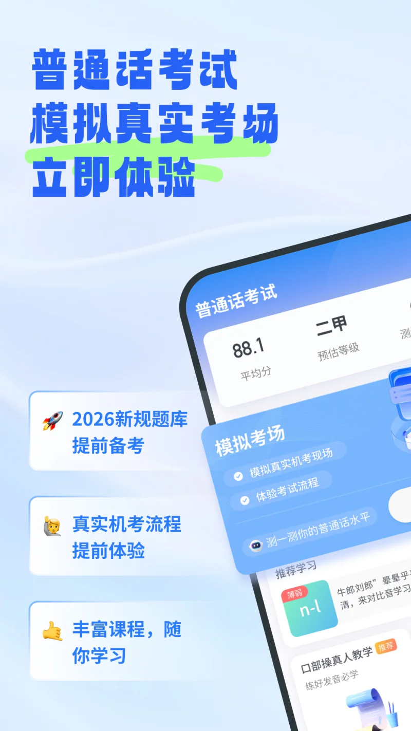 普通话考试: 2026大纲普考普测，普通话发音备考