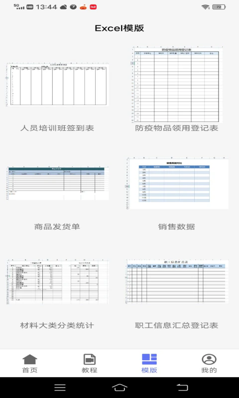 Excel截图
