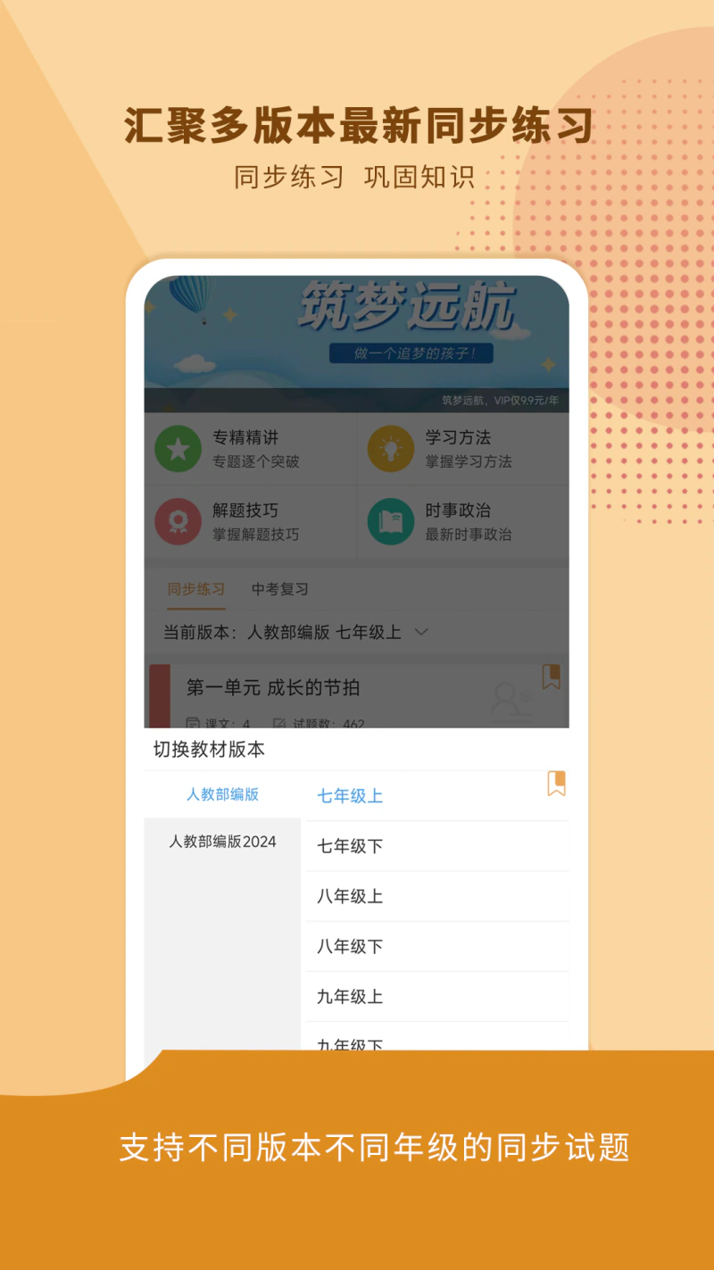 中考政治通: 为你的中考政治科目提分加油